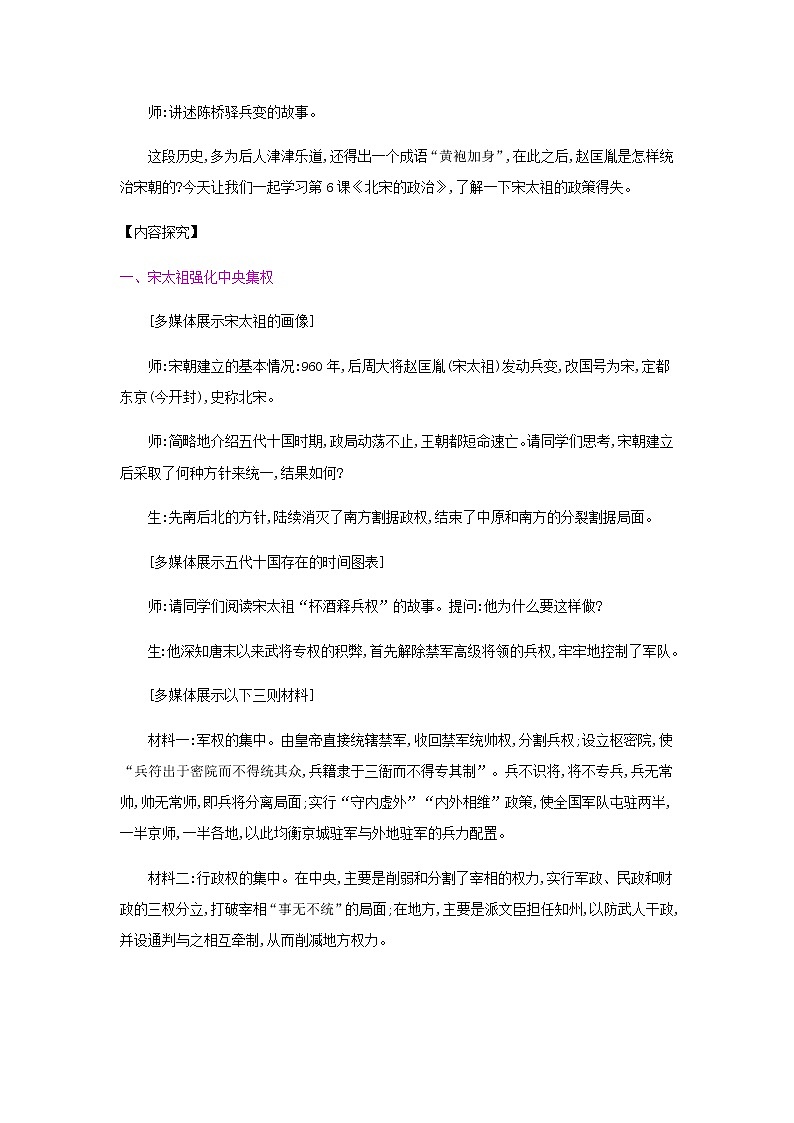 第2单元辽宋夏金元时期：民族关系发展和社会变化教案人教版初中历史八下第2页