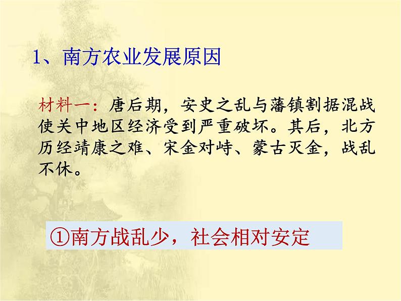 第9课宋代经济的发展课件 人教版初中历史八下第4页