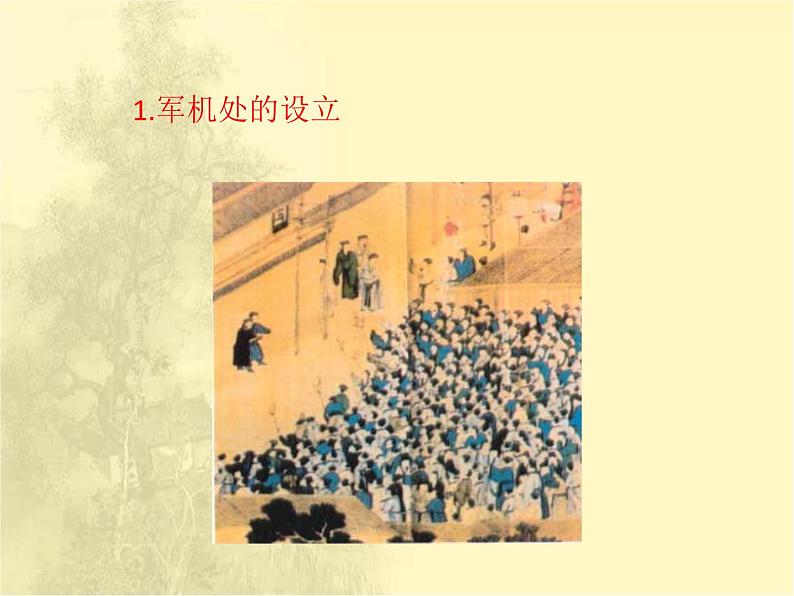 第三单元 明清时期：统一多民族国家的巩固与发展 人教版历史七下课件+教案05