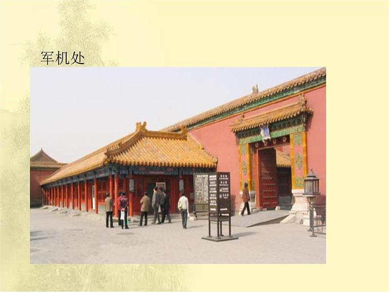 第三单元 明清时期：统一多民族国家的巩固与发展 人教版历史七下课件+教案07