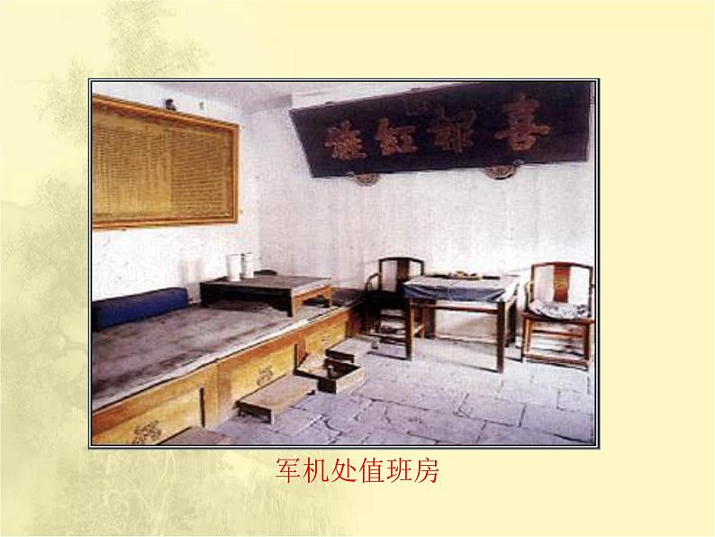 第三单元 明清时期：统一多民族国家的巩固与发展 人教版历史七下课件+教案08