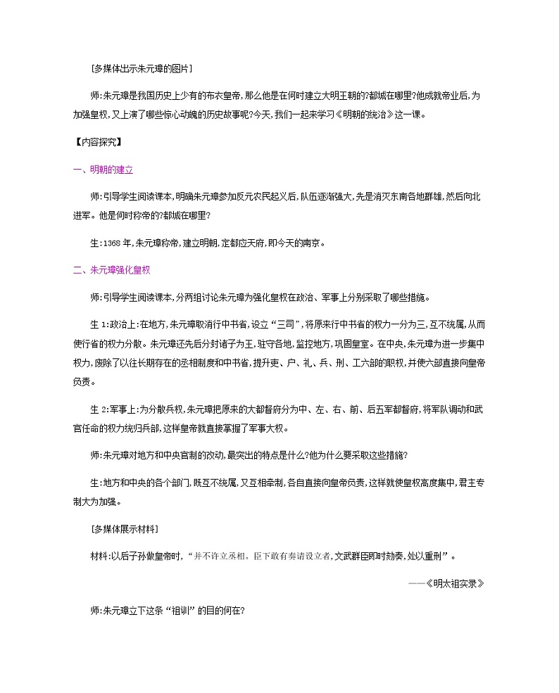 第三单元 明清时期：统一多民族国家的巩固与发展 人教版历史七下课件+教案02
