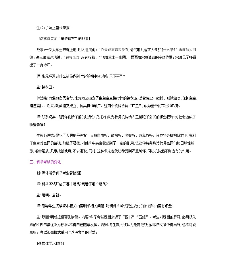 第三单元 明清时期：统一多民族国家的巩固与发展 人教版历史七下课件+教案03