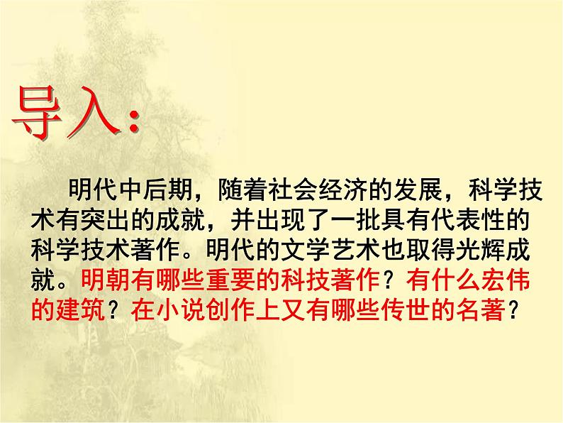 第三单元 明清时期：统一多民族国家的巩固与发展 人教版历史七下课件+教案03