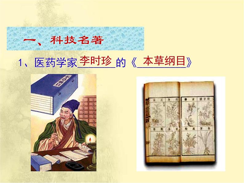 第三单元 明清时期：统一多民族国家的巩固与发展 人教版历史七下课件+教案04