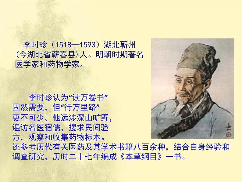 第三单元 明清时期：统一多民族国家的巩固与发展 人教版历史七下课件+教案05