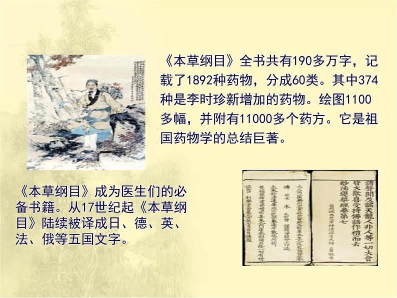 第三单元 明清时期：统一多民族国家的巩固与发展 人教版历史七下课件+教案06