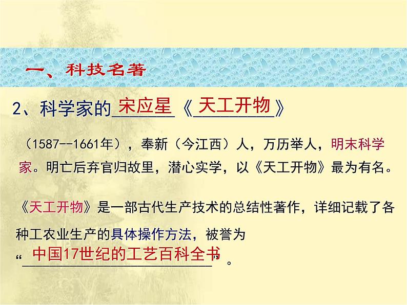 第三单元 明清时期：统一多民族国家的巩固与发展 人教版历史七下课件+教案08