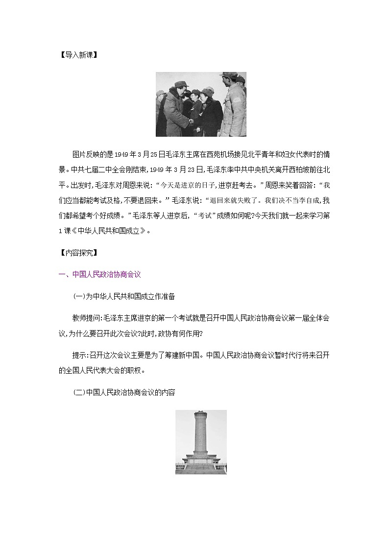 第一单元《中华人民共和国的成立和巩固》人教版初中历史八下课件PPT+教案02