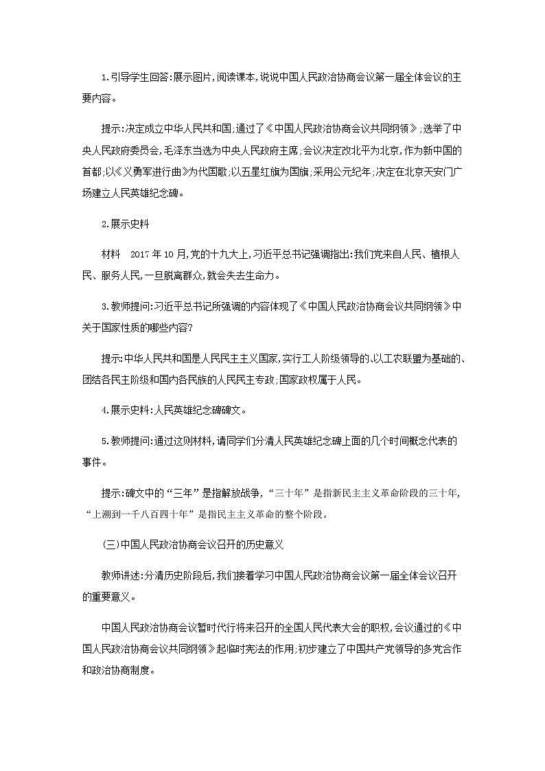 第一单元《中华人民共和国的成立和巩固》人教版初中历史八下课件PPT+教案03