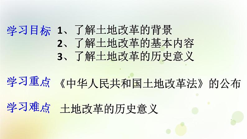 第一单元《中华人民共和国的成立和巩固》人教版初中历史八下课件PPT+教案03