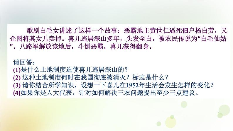 第一单元《中华人民共和国的成立和巩固》人教版初中历史八下课件PPT+教案05