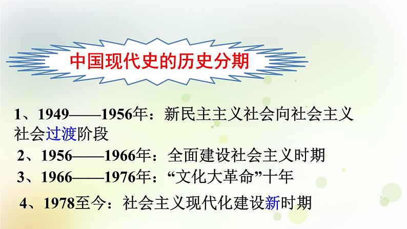 第一单元《中华人民共和国的成立和巩固》人教版初中历史八下课件PPT+教案03