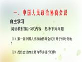 第一单元《中华人民共和国的成立和巩固》人教版初中历史八下课件PPT+教案