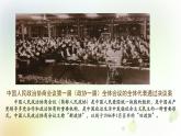 第一单元《中华人民共和国的成立和巩固》人教版初中历史八下课件PPT+教案