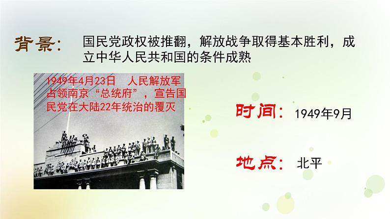第一单元《中华人民共和国的成立和巩固》人教版初中历史八下课件PPT+教案06
