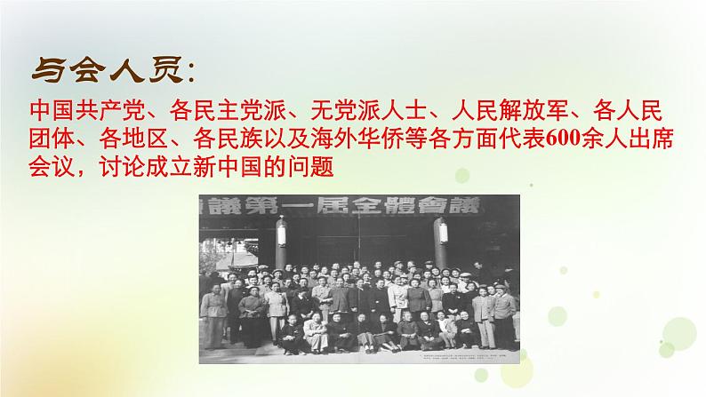 第一单元《中华人民共和国的成立和巩固》人教版初中历史八下课件PPT+教案07