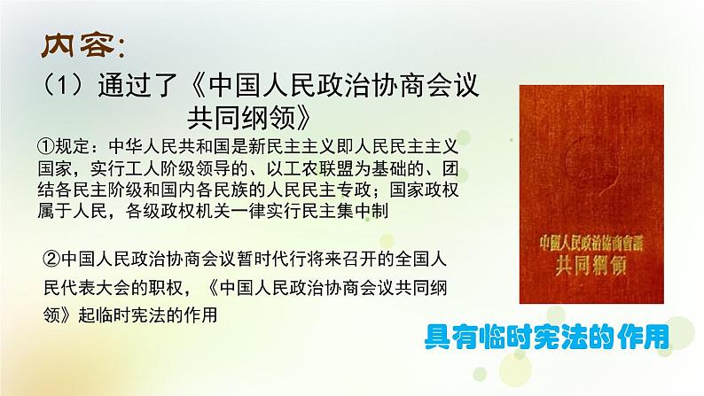 第一单元《中华人民共和国的成立和巩固》人教版初中历史八下课件PPT+教案08