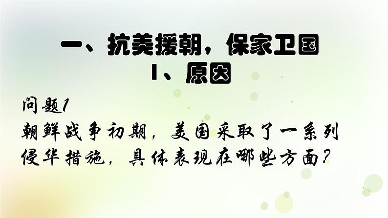 第一单元《中华人民共和国的成立和巩固》人教版初中历史八下课件PPT+教案05