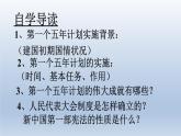 第二單元《社會(huì)主義制度的建立與社會(huì)主義建設(shè)的探索》人教版初中歷史八下課件PPT+教案
