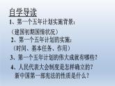 第二单元《社会主义制度的建立与社会主义建设的探索》人教版初中历史八下课件PPT+教案