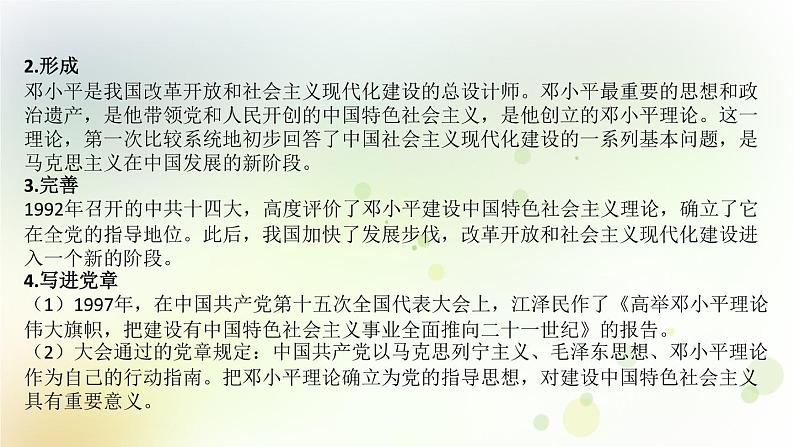 第三单元《中国特色社会主义道路》人教版初中历史八下课件PPT+教案04