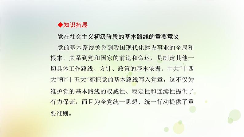 第三单元《中国特色社会主义道路》人教版初中历史八下课件PPT+教案06