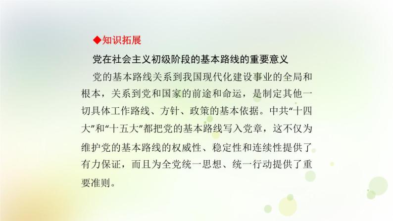 第三单元《中国特色社会主义道路》人教版初中历史八下课件PPT+教案06