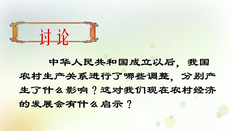 第三单元《中国特色社会主义道路》人教版初中历史八下课件PPT+教案08