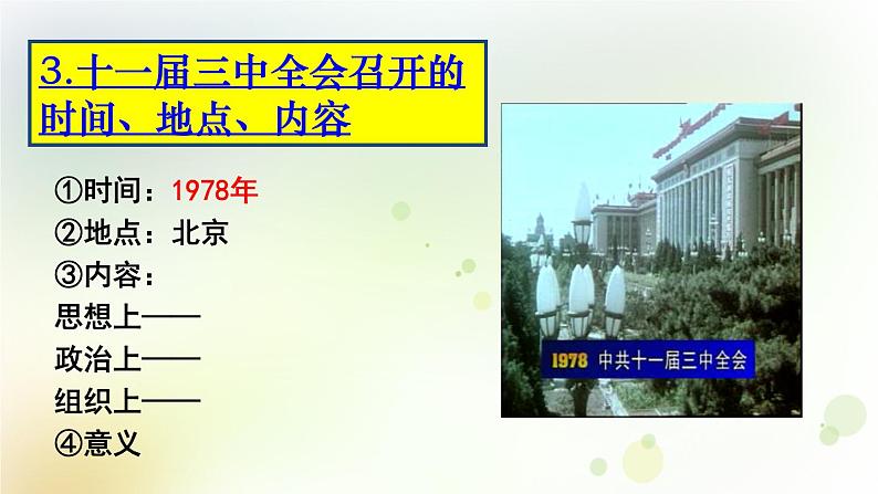 第三单元《中国特色社会主义道路》人教版初中历史八下课件PPT+教案06