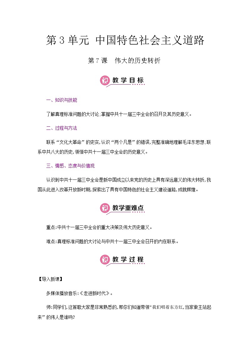 第三单元《中国特色社会主义道路》人教版初中历史八下课件PPT+教案01