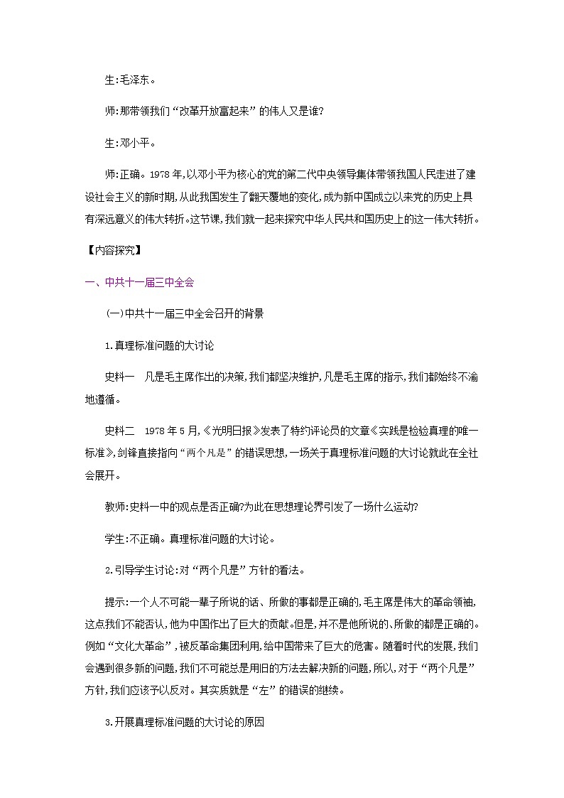 第三单元《中国特色社会主义道路》人教版初中历史八下课件PPT+教案02