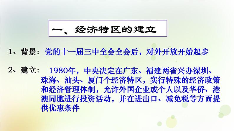 第三单元《中国特色社会主义道路》人教版初中历史八下课件PPT+教案03