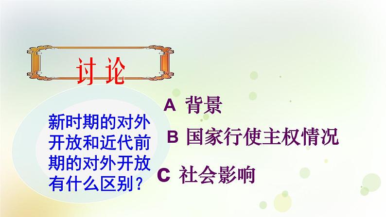 第三单元《中国特色社会主义道路》人教版初中历史八下课件PPT+教案05