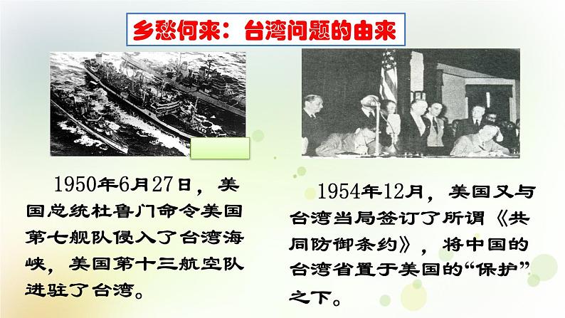 第四单元《民族团结与祖国统一》人教版初中历史八下课件PPT+教案04