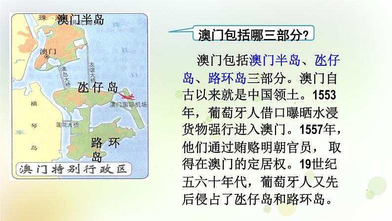 第四单元《民族团结与祖国统一》人教版初中历史八下课件PPT+教案08