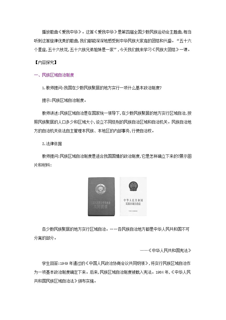 第四单元《民族团结与祖国统一》人教版初中历史八下课件PPT+教案02