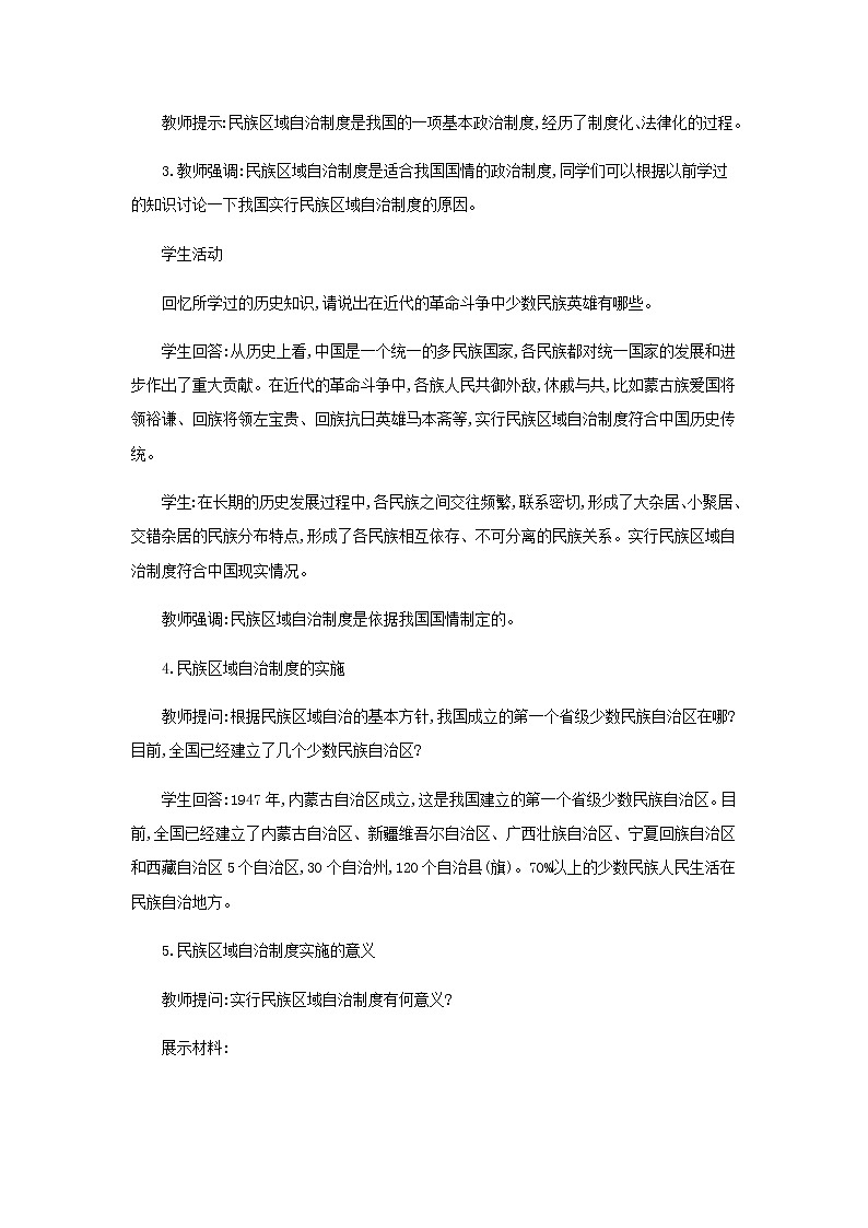 第四单元《民族团结与祖国统一》人教版初中历史八下课件PPT+教案03