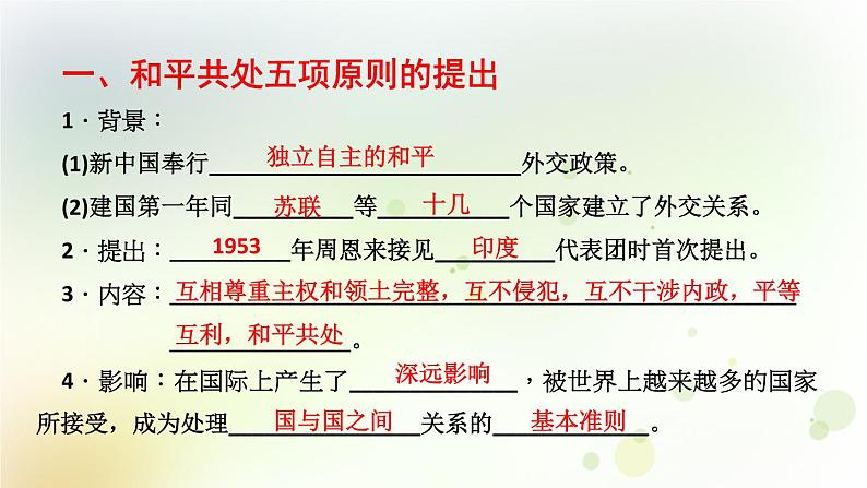 第五单元《国防建设与外交成就》人教版初中历史八下课件PPT+教案05