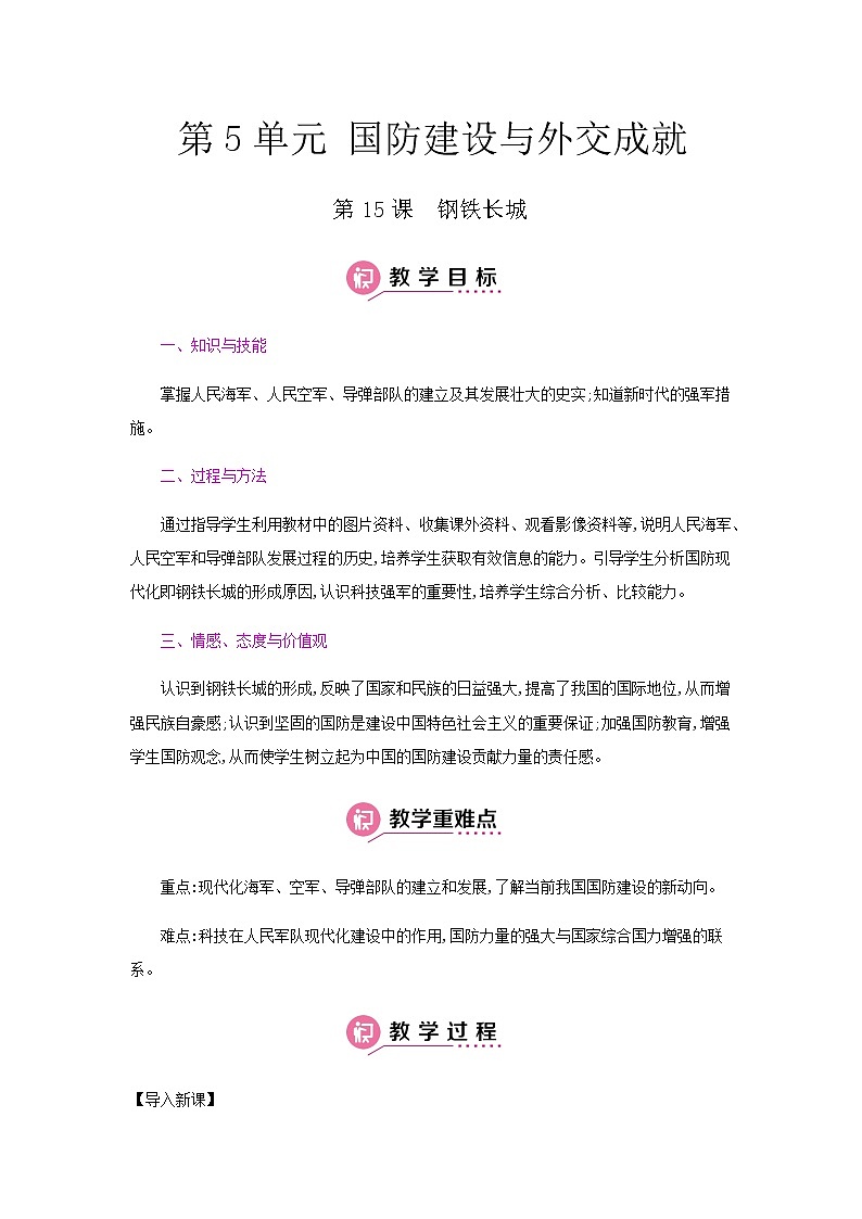 第五单元《国防建设与外交成就》人教版初中历史八下课件PPT+教案01