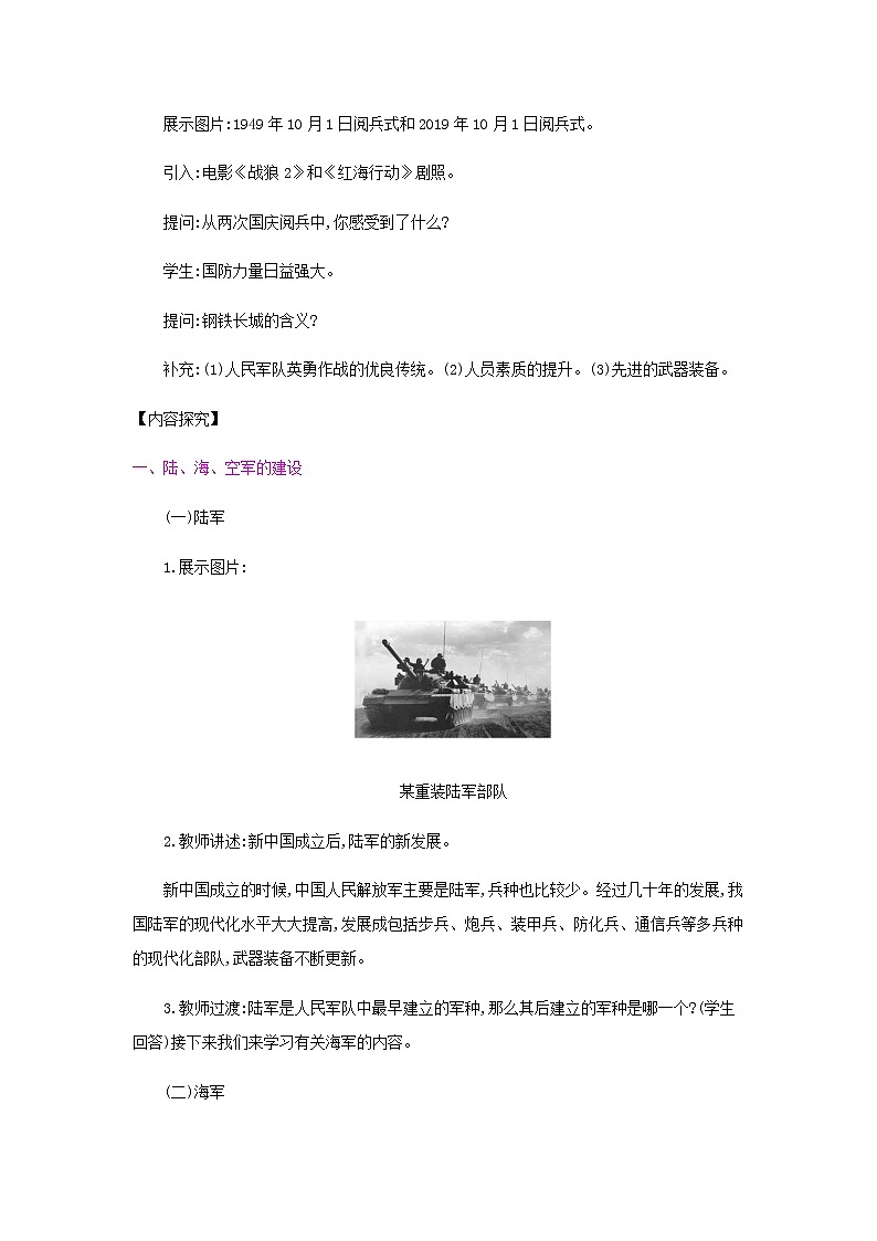 第五单元《国防建设与外交成就》人教版初中历史八下课件PPT+教案02