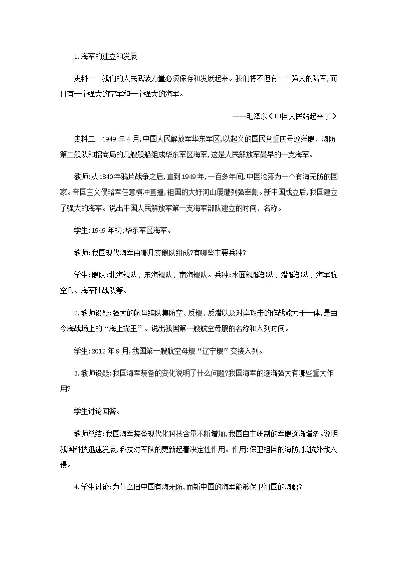 第五单元《国防建设与外交成就》人教版初中历史八下课件PPT+教案03