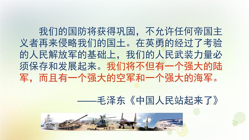 第五单元《国防建设与外交成就》人教版初中历史八下课件PPT+教案03