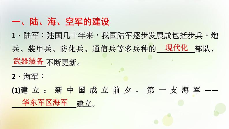 第五单元《国防建设与外交成就》人教版初中历史八下课件PPT+教案04