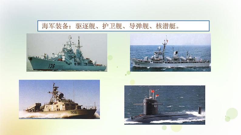 第五单元《国防建设与外交成就》人教版初中历史八下课件PPT+教案08