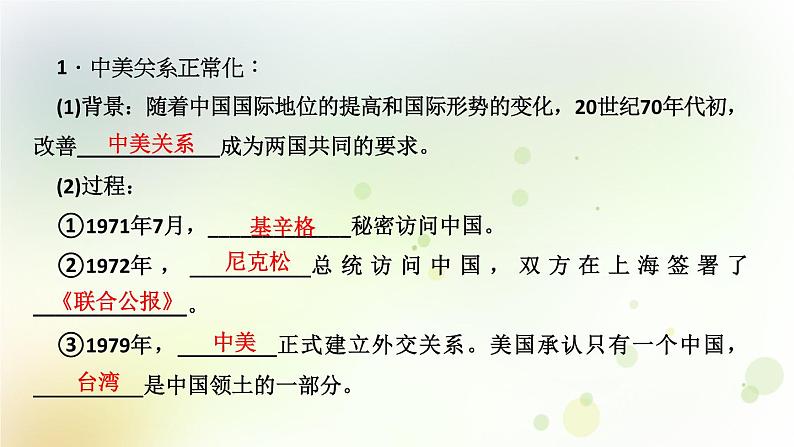 第五单元《国防建设与外交成就》人教版初中历史八下课件PPT+教案07