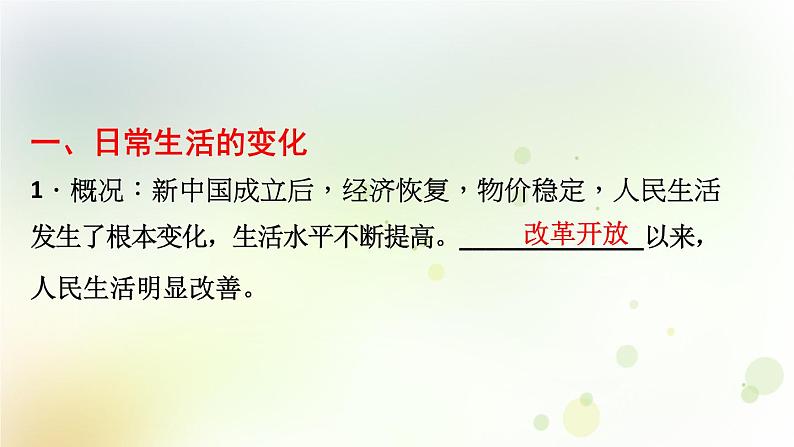 第六单元《科技文化与社会生活》人教版初中历史八下课件PPT+教案03