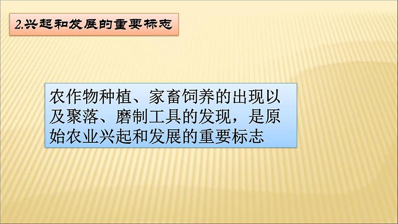 第一单元 史前时期：中国境内人类的活动 课件+教案 人教版历史七上07