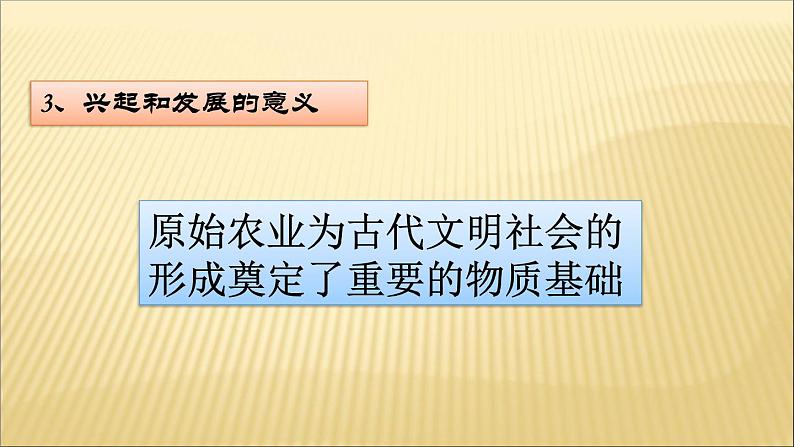 第一单元 史前时期：中国境内人类的活动 课件+教案 人教版历史七上08