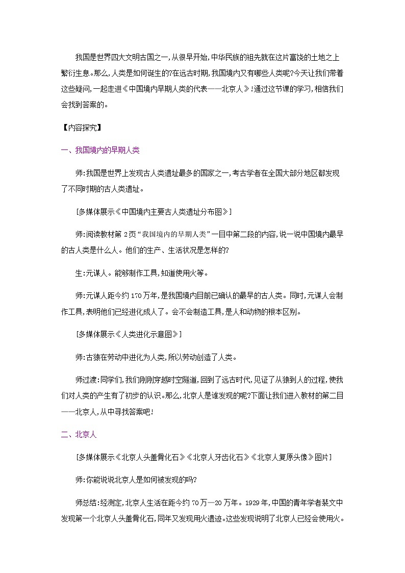 第一单元 史前时期：中国境内人类的活动 课件+教案 人教版历史七上02